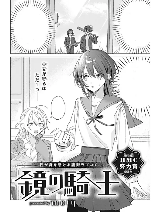 Cover image for the manga called Kagami no Kishi