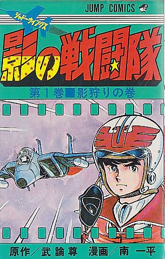Cover image for the manga called Shadow Combat Team