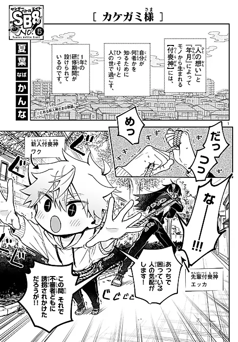 Cover image for the manga called Kakegami-sama