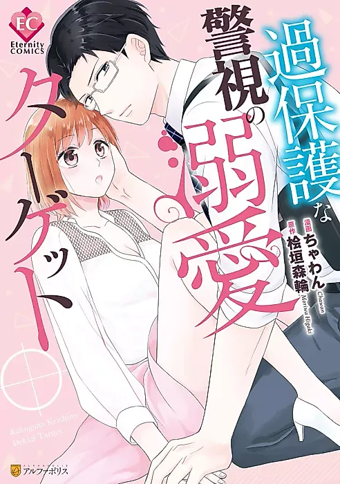 Cover image for the manga called Kahogo na Keishi no Dekiai Target