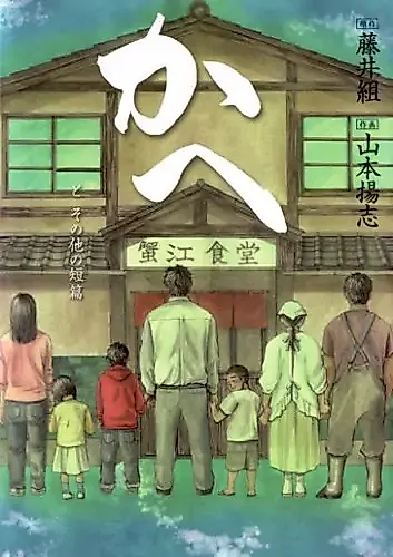 Cover image for the manga called Cahe