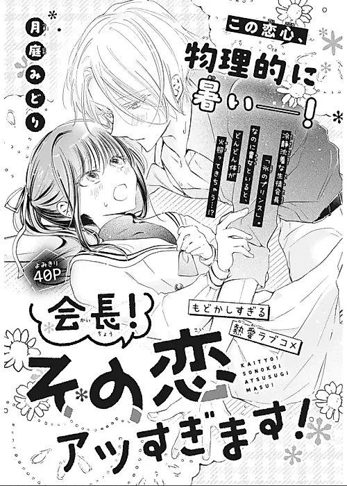 Cover image for the manga called Kaichou! Sono Koi Atsusugimasu!