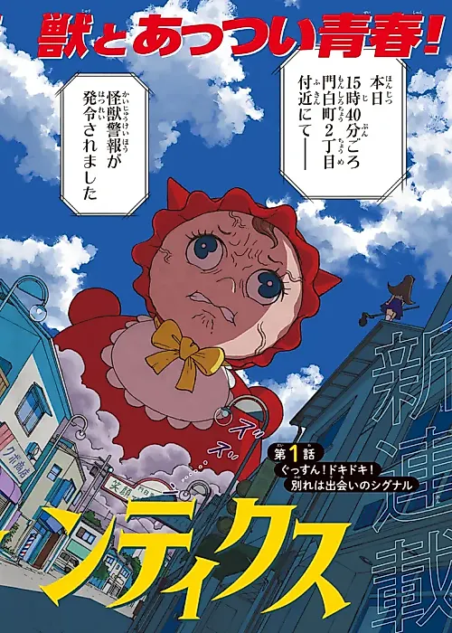 Cover image for the manga called Kaijuu Romantics