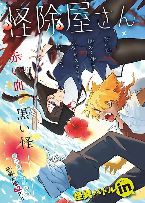 Cover image for the manga called Kaijoya-san no Migidonari