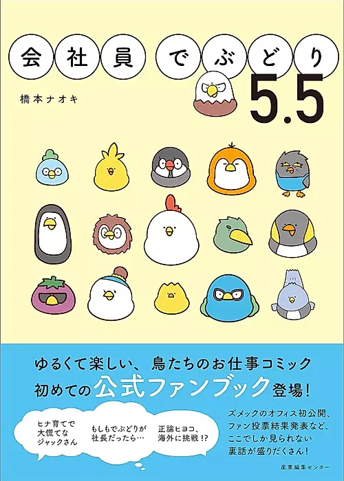 Cover image for the manga called Everyday Debudori 5.5