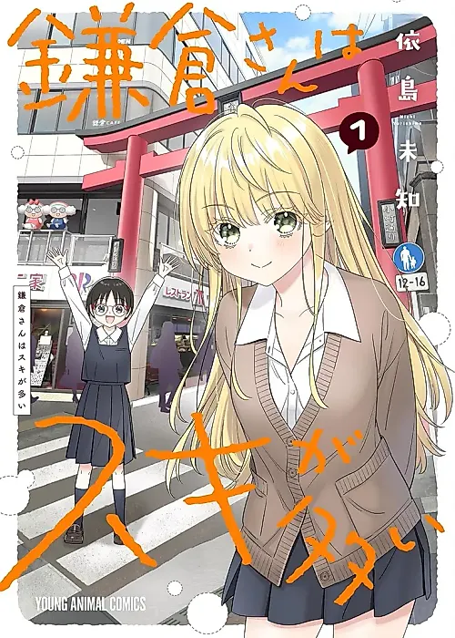 Cover image for the manga called Kamakura-san Likes a Lot of Things