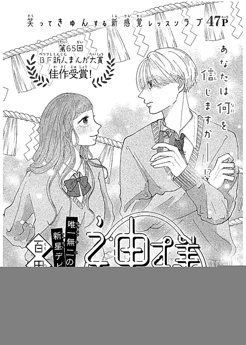 Cover image for the manga called Kami-sama Nante!!