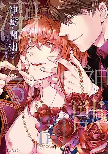 Cover image for the manga called Kami to Kemono to Yami no Oboreru