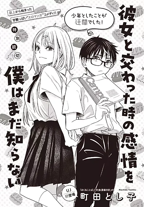 Cover image for the manga called Kanojo to Majiwatta Toki no Kanjou wo Boku wa Mada shiranai