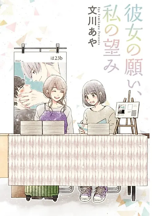 Cover image for the manga called Kanojo no Negai, Watashi no Nozomi