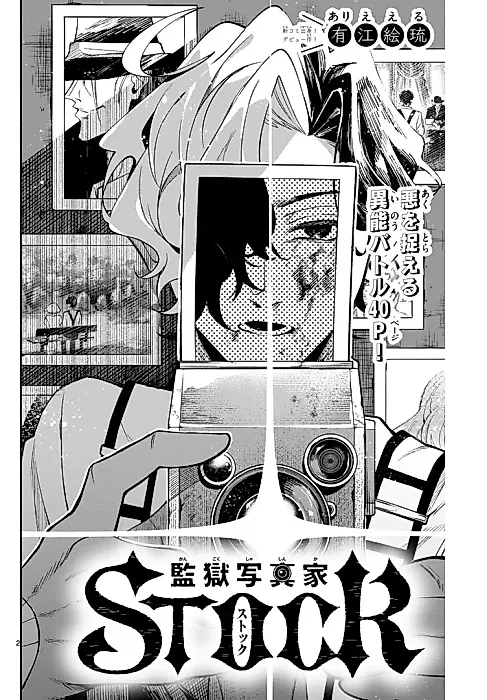 Cover image for the manga called Kangoku Shashinka Stock