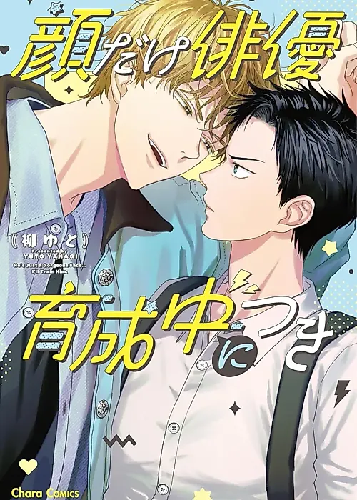 Cover image for the manga called Kao dake Haiyuu, Ikuseichuu ni Tsuki