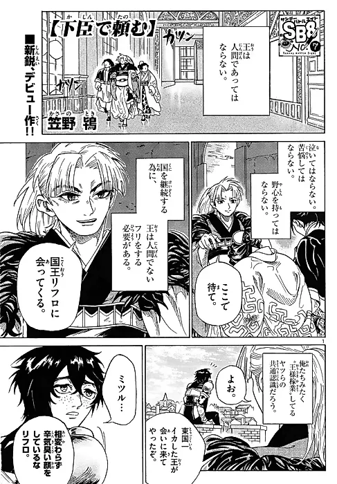 Cover image for the manga called Kashin de Tanomu