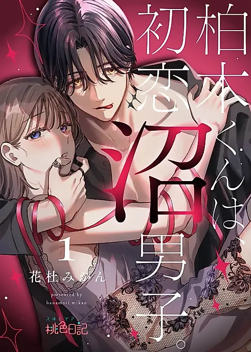 Cover image for the manga called Kashiwagi-kun Is My First Love Obsession