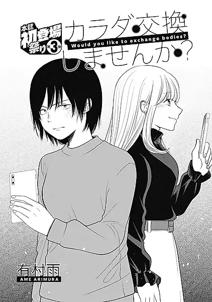 Cover image for the manga called Would you like to exchange bodies?