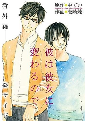 Cover image for the manga called Because He Turns into Her Extra Story: Mori Side