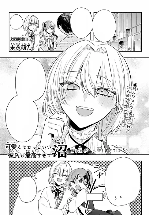 Cover image for the manga called Kawaikute Kakkoii Kareshi ga Saikousugite Numa