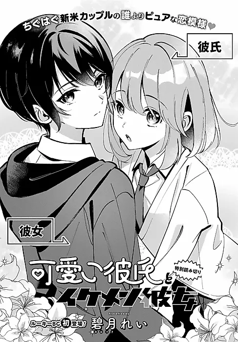 Cover image for the manga called Kawaii Kareshi to Ikemen Kanojo