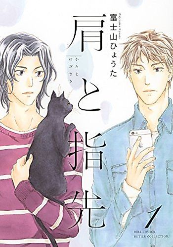 Cover image for the manga called Kata to Yubisaki