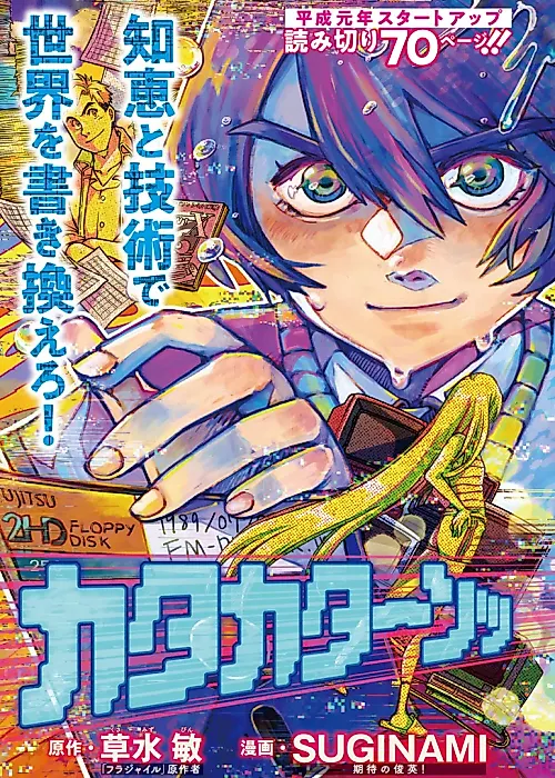 Cover image for the manga called Katakatan