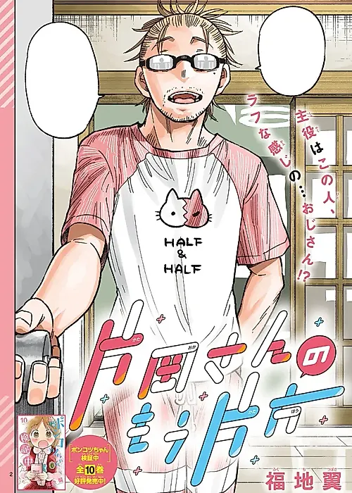 Cover image for the manga called Kataoka-san no Mou Katahou