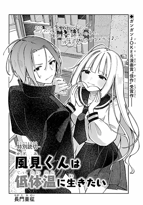 Cover image for the manga called Kazami-kun wa Teitaion ni Ikitai