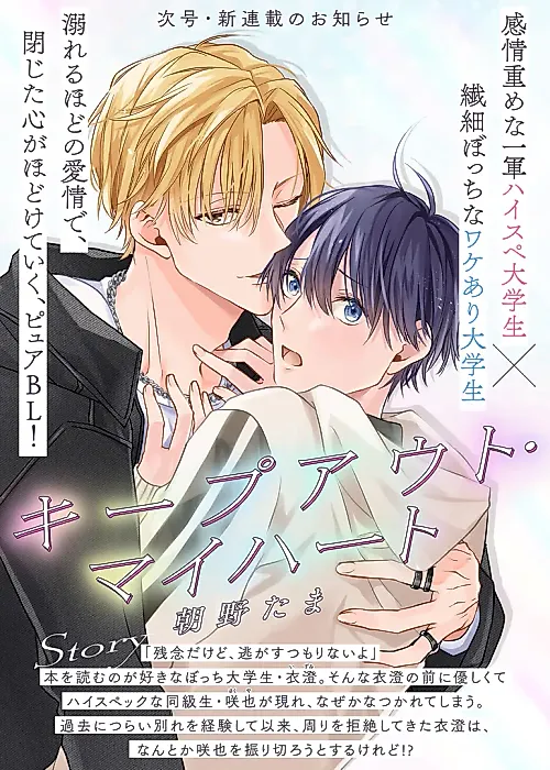 Cover image for the manga called Keep Out of My Heart