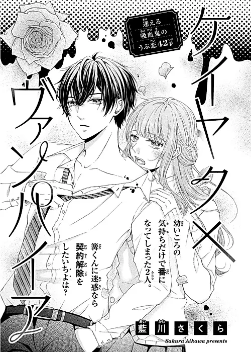 Cover image for the manga called Keiyaku x Vampire