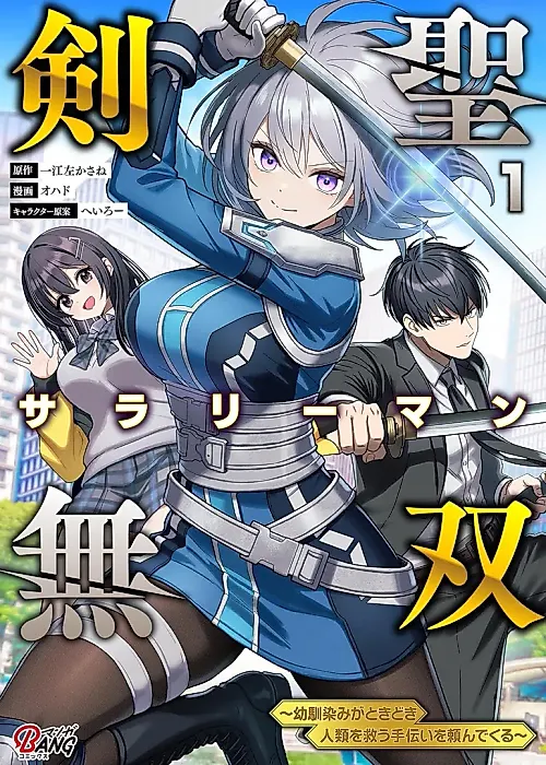Cover image for the manga called 