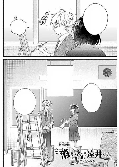 Cover image for the manga called Kiechau Tooi-kun