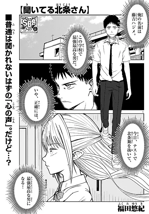 Cover image for the manga called Kiiteru Houjou-san