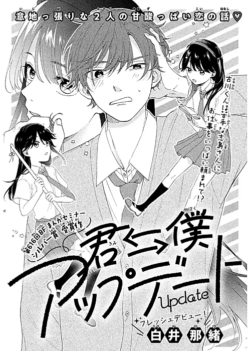 Cover image for the manga called Kimi ⇔ Boku Update