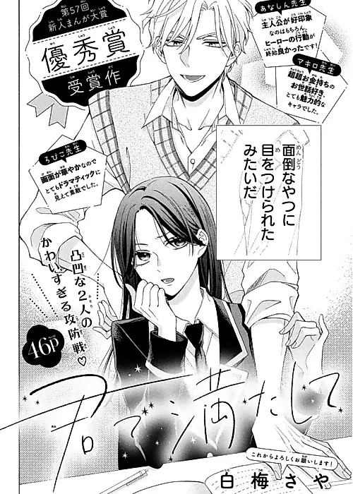 Cover image for the manga called Kimi de Mitashite