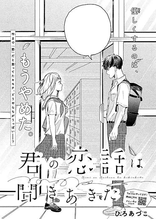 Cover image for the manga called Kimi no Koibana wa Kikiakita