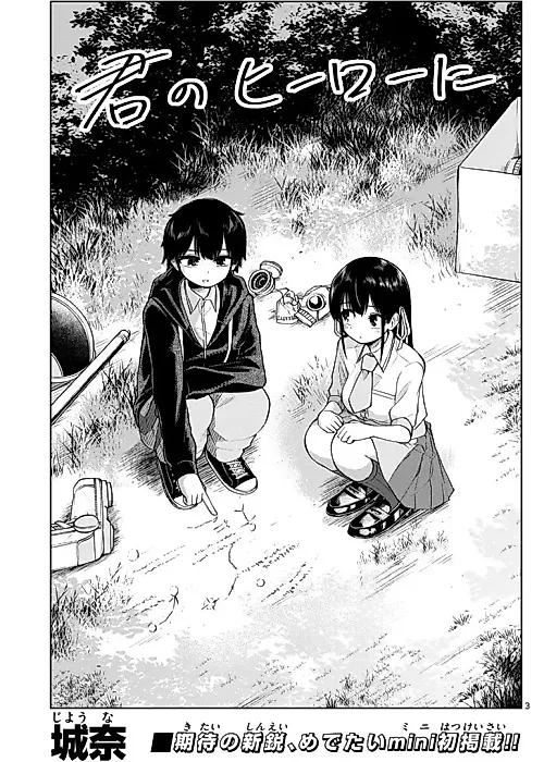 Cover image for the manga called Kimi no Hero ni