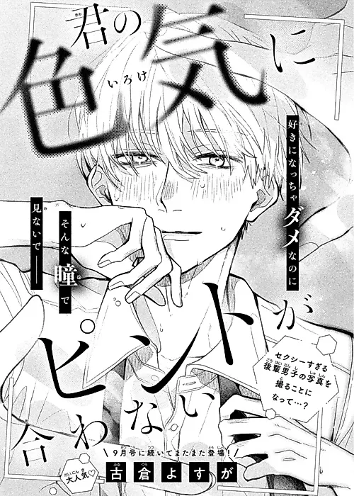Cover image for the manga called Kimi no Iroke ni Pinto ga Awanai