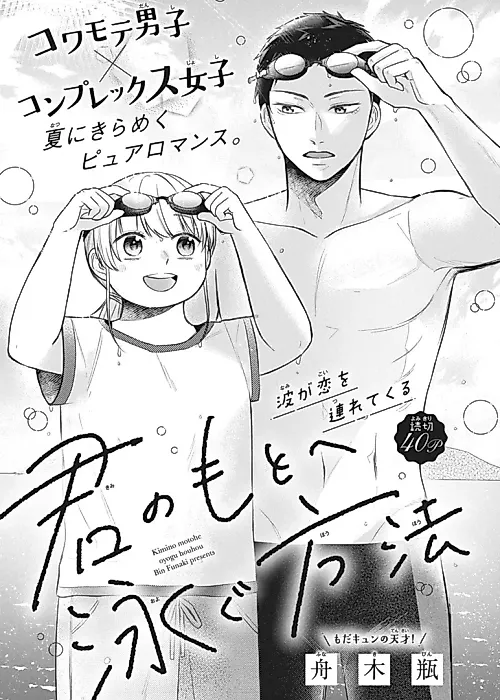 Cover image for the manga called Kimi no Motohe Oyogu Houhou