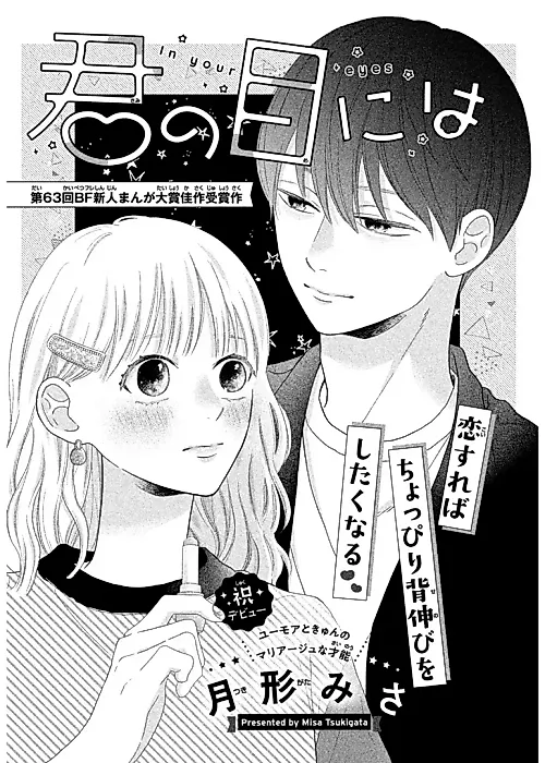 Cover image for the manga called In Your Eyes