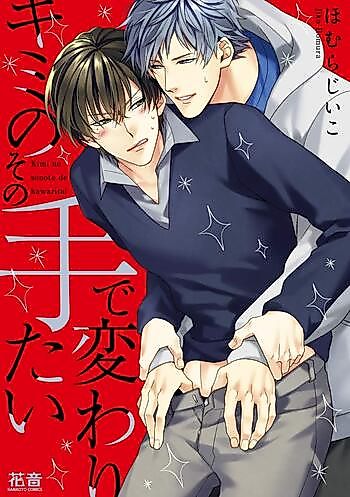 Cover image for the manga called Kimi no Sonote de Kawaritai