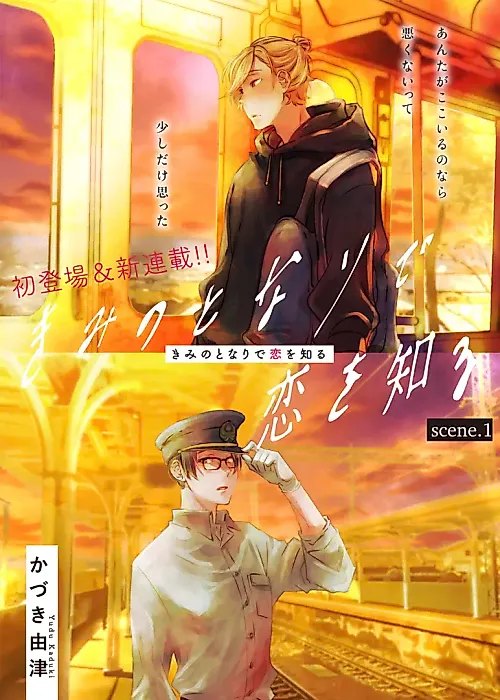 Cover image for the manga called Kimi no Tonari de Koi wo Shiru