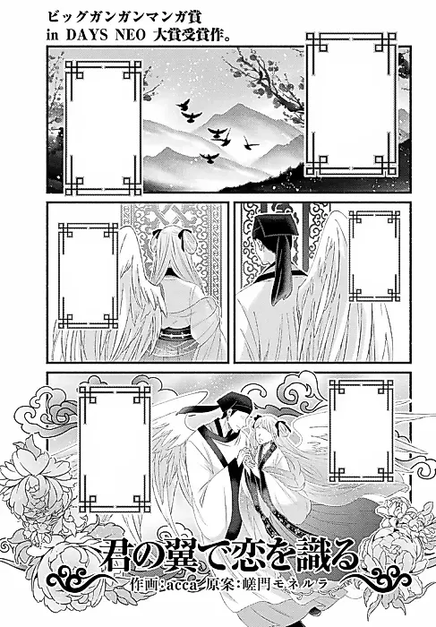 Cover image for the manga called Kimi no Tsubasa de Koi wo Shiru