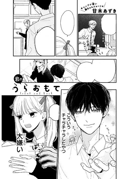Cover image for the manga called Front and Back