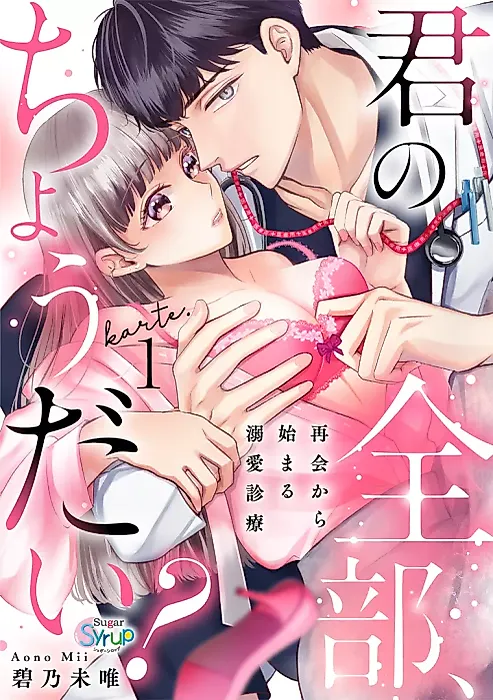 Cover image for the manga called Kimi no Zenbu, Choudai? - Saikai kara Hajimaru Dekiai Shinryou
