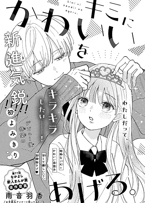 Cover image for the manga called Kimi ni Kawaii wo Ageru