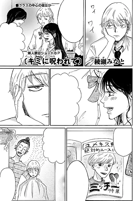 Cover image for the manga called Kimi ni Norowarete