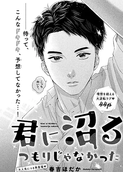 Cover image for the manga called Kimi ni Numaru Tsumori ja Nakatta