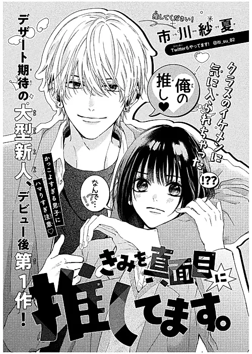 Cover image for the manga called Kimi wo Majime ni Oshitemasu