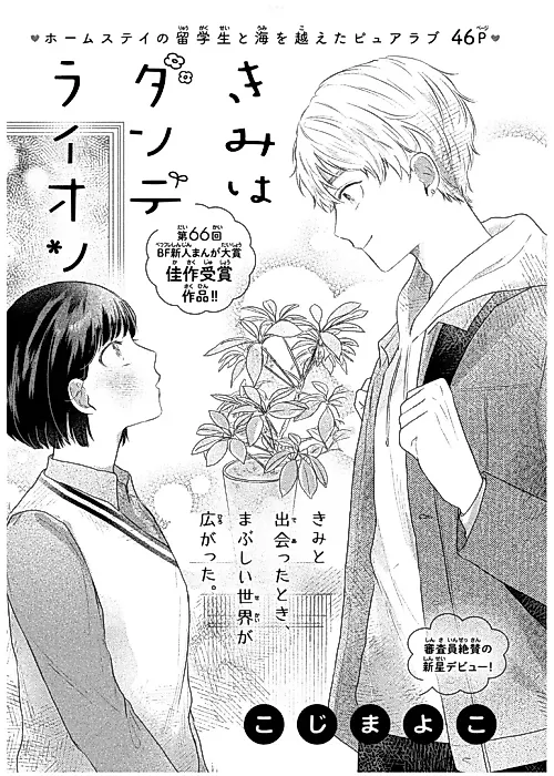 Cover image for the manga called Kimi wa Dandelion