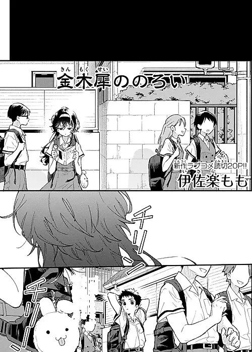 Cover image for the manga called Kinmokusei no Noroi