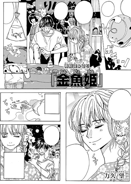 Cover image for the manga called Kingyo-hime